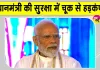 PM Modi Mumbai Visit: पीएम मोदी की सुरक्षा में सेंध? फर्जी पीएमओ अधिकारी बॉडीगार्ड के साथ हिरासत में