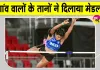 Asian Games Pole Vault: बारानिका इलांगोवन एशियन गेम्स में मैडल जीतकर हुई भावुक