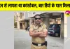 Pune Constable Death: बस डिपो के पास से लापता चल रहे कांस्टेबल का मिला शव, पुलिस विभाग में मचा हड़कंप 