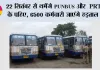 Punjab Bus Strike: 22 सितंबर से थमेंगे PUNBUS और PRTC के पहिए, 6500 कर्मचारी जाएंगे हड़ताल पर