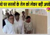 Haryana Ration Depot Update: डिपो में सरसों का तेल बंद होने को लेकर क्या बोले मंत्री राजेश नागर