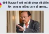 चीनी हिरासत में चली गई थी डोभाल की इंटेलिजेंस टीम, लगा था करियर खत्म हो जाएगा; बुजुर्ग शेरपा की एक बात ने बदल दी सोच