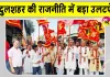 Sadulshahar Election Results: सादुलशहर में 22 निर्दलीयों की फ़तेह! खीचड़ बोले-भाजपा का बोर्ड बनाएंगे