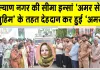 सीमा इन्सां: सांसें थमीं, लेकिन जाते-जाते भी नहीं थमा सेवा का सफर