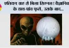 Space News: एलियन ग्रह से मिला सिग्नल! वैज्ञानिकों के हाथ-पांव फूले, उसके बाद...