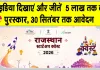 राजस्थान सरकार का बड़ा अवसर! Rajasthan Startup Quest 2026 
