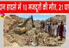 Sudan Mine Collapse: पांच खदानें ढहने से दस मजदूरों की मौत, 21 लोग घायल
