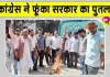 Congress protest: अंकिता भंडारी हत्याकांड को लेकर कांग्रेस ने किया सरकार के खिलाफ प्रदर्शन