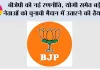 UP Election 2027: बीजेपी की नई रणनीति, योगी समेत बड़े नेताओं को चुनावी मैदान में उतारने की तैयारी