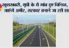 UP Highway News: खुशखबरी, यूपी के ये गांव हुए चिन्हित, बन जाएंगे अमीर, सरकार बनाने जा रही हाईवे