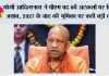 UP Politics: योगी आदित्यनाथ ने PM पद की अटकलों पर दिया जवाब, 2027 के बाद की भूमिका पर कही बड़ी बात