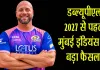 Mumbai Indians WPL: डब्ल्यूपीएल 2027 से पहले मुंबई इंडियंस का बड़ा फैसला! ल्यूक विलियम्स को बनाया नया हेड कोच