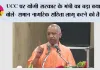 Yogi Sarkar: UCC पर योगी सरकार के मंत्री का बड़ा बयान, बोले- समान नागरिक संहिता लागू करने को तैयार