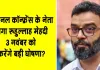 Jammu Kashmir Politics News: श्रीनगर के इस सांसद की नेशनल कॉन्फ्रेंस छोड़ने की अटकलें तेज