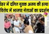 BJP Protest News: विजय सांपला और शीतल अंगुराल पहुंचे धरने पर, न्याय की मांग