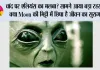 Alien News: चांद पर एलियंस का मलबा? सामने आया बड़ा रहस्य, क्या Moon की मिट्टी में छिपा है जीवन का सुराग?