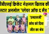 CBSE National Cricket Championship: शाह सतनाम जी गर्ल्स स्कूल सरसा की 4 खिलाड़ियों का नेशनल क्रिकेट में शानदार प्रदर्शन