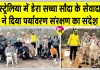 Australia Tree Plantation: ऑस्ट्रेलिया में डेरा सच्चा सौदा के अनुयायियों का विशाल पौधारोपण अभियान