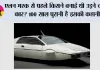 एलन मस्क से पहले किसने बनाई थी उड़ने वाली कार? 100 साल पुरानी है इसकी कहानी