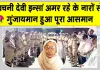 Body Donation: कुरुक्षेत्र की बचनी देवी इन्सां 93 वर्ष की आयु में बनी समाज के लिए प्रेरणादायक उदाहरण