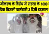 Bijli Employees Strike: बिजली कर्मचारियों की हड़ताल से हाहाकार, 70 फीडर ठप, 75 गांवों में ब्लैकआउट