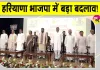 Haryana BJP News: हरियाणा में सतीश पूनिया समेत अन्य नेताओं को विदाई, हुआ संगठनात्मक बदलाव