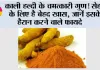 Black Turmeric Benefits: काली हल्दी के चमत्कारी गुण! सेहत के लिए है बेहद खास, जानें इसके हैरान करने वाले फायदे