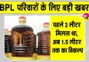 BPL Mustard Oil Supply: सरसों तेल का इन्तजार ख़त्म, फिर डिपुओं पर पहुंचेगा तेल
