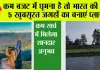 Budget Travel Destinations in India: कम बजट में घूमना है तो भारत की इन 5 खूबसूरत जगहों का बनाएं प्लान, कम खर्च में मिलेगा शानदार अनुभव