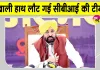 Bhagwant Mann Latest News: सीबीआई की छापेमारी पर सीएम भगवंत मान का बड़ा बयान