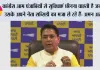 Aam Aadmi Party: अगर 2027 में गलती से भी कांग्रेस सत्ता में आ गई, तो वह फ्री बिजली, ₹10 लाख का हेल्थ कवर और महिलाओं की वित्तीय मदद छीन लेगी: अमन अरोड़ा
