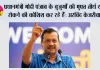प्रधानमंत्री मोदी पंजाब के बुजुर्गों की मुफ्त तीर्थ यात्रा रोकने की कोशिश कर रहे हैं: अरविंद केजरीवाल