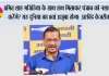अमित शाह मजिठिया के साथ हाथ मिलाकर पंजाब को नशा मुक्त करेंगे? यह दुनिया का 8वां अजूबा होगा: अरविंद केजरीवाल