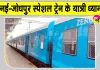 Railway News: रेल यात्रियों के लिए जरूरी खबर! ट्रेन यात्रा से पहले जरूर जान लें ये बदलाव