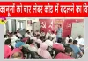 CITU Latest News: मजदूरों के हक में बने 44 कानूनों को चार लेबर कोड में बदलने का विरोध 