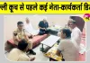 Delhi Protest Latest News: दिल्ली कूच से पहले पुलिस की कार्रवाई, कई नेता-कार्यकर्ता डिटेन 