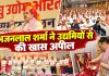 Pali News: मुख्यमंत्री भजनलाल शर्मा का उद्यमियों से आह्वान, स्थानीय संसाधनों पर आधारित उद्योगों को दें बढ़ावा