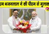 Bhajanlal Sharma Latest News: भजनलाल शर्मा ने की प्रधानमंत्री मोदी से मुलाकात, जानें क्या है पूरा मामला