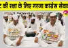 Congress Sewa Dal Protest: वोट की रक्षा के लिए कांग्रेस सेवादल के श्वेत सैनिकों का ‘लोकतंत्र बचाओ सत्याग्रह’  