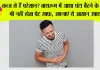  Constipation Home Remedies: कब्ज से हैं परेशान? बाथरूम में आधा घंटा बैठने के बाद भी नहीं होता पेट साफ, अपनाएं ये आसान उपाय