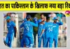 IND vs PAK Asian Games: 'शर्मा जी' के तूफ़ान से नहीं उबर पाया पाकिस्तान, एशियन गेम्स क्रिकेट में फिर रचा इतिहास