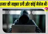 Mobile Recharge Scam: सस्ता मोबाइल रिचार्ज करना पड़ा भारी, खाते से 98 हजार गायब
