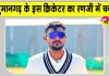 Danish Bhambhu News: हनुमानगढ़ के दानिश भांभू की रणजी में एंट्री 