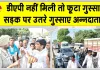 Farmer Protest News: टोकन होते हुए भी डीएपी नहीं मिली, किसानों ने डबवाली रोड किया जाम