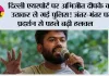 Delhi CJP Protest Live: दिल्ली एयरपोर्ट पर अभिजीत दीपके को उठाकर ले गई पुलिस! जंतर-मंतर पर प्रदर्शन से पहले बढ़ी हलचल