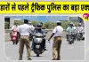 Delhi Traffic News: त्योहारों से पहले दिल्ली में ये तीन मार्ग बंद! ट्रैफिक पुलिस का सख्त एक्शन