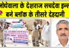 Body Donation: चूनावढ़ के जोधेवाला में गुरु प्रेरणा से चिकित्सा रिसर्च के लिए देशराज सचदेवा की देहदान