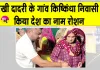 Devendra Sheoran News: हरियाणा के लाल देवेंद्र श्योराण ने नागोया में रचा इतिहास