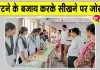TLM Competition: खेल-खेल में सीखने की तकनीक सिखाने के लिए टीएलएम प्रतियोगिता 