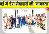 Dubai Blood Donation Camp: दुबई में डेरा सेवादारों ने पेश की मिसाल, मानवता की सेवा ने दिया अहम योगदान